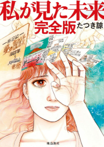 La profecía viral del tsunami en el manga causa grabaciones masivas contra Japón

 – Primer plano